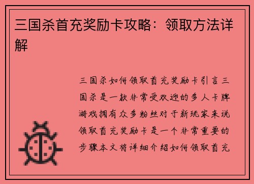 三国杀首充奖励卡攻略：领取方法详解